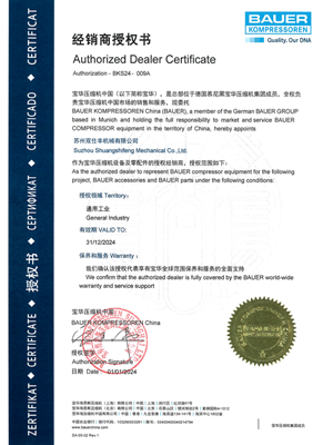德國寶華經(jīng)銷商授權書