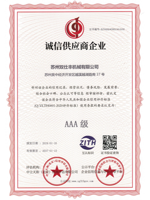 誠信供應商企業(yè)